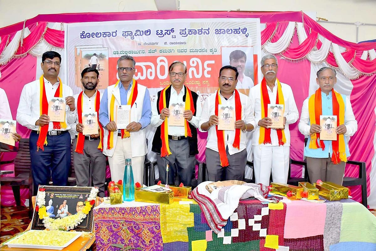 ಮಲ್ಲಿಕಾರ್ಜುನ ಕಮತಗಿ ಕೃತಿ ‘ಜವಾರಿ ಜರ್ನಿ’ ಲೋಕಾರ್ಪಣೆ