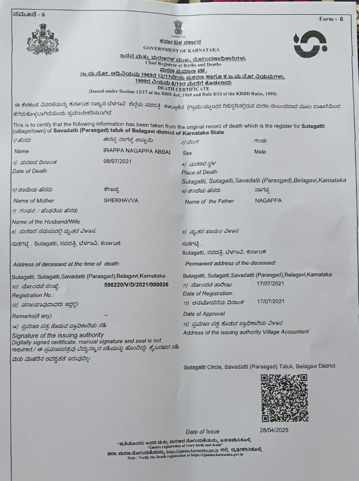 ಸವದತ್ತಿ ತಾಲ್ಲೂಕಿನ ಸುತಗಟ್ಟಿ ಗ್ರಾಮದ ರೈತ ಈರಪ್ಪ ನಾಗಪ್ಪ ಅಬ್ಬಾಯಿ ಅವರು ಬದುಕಿದ್ದಾಗಲೇ ನೀಡಿದ ಮರಣ ಪ್ರಮಾಣಪತ್ರ