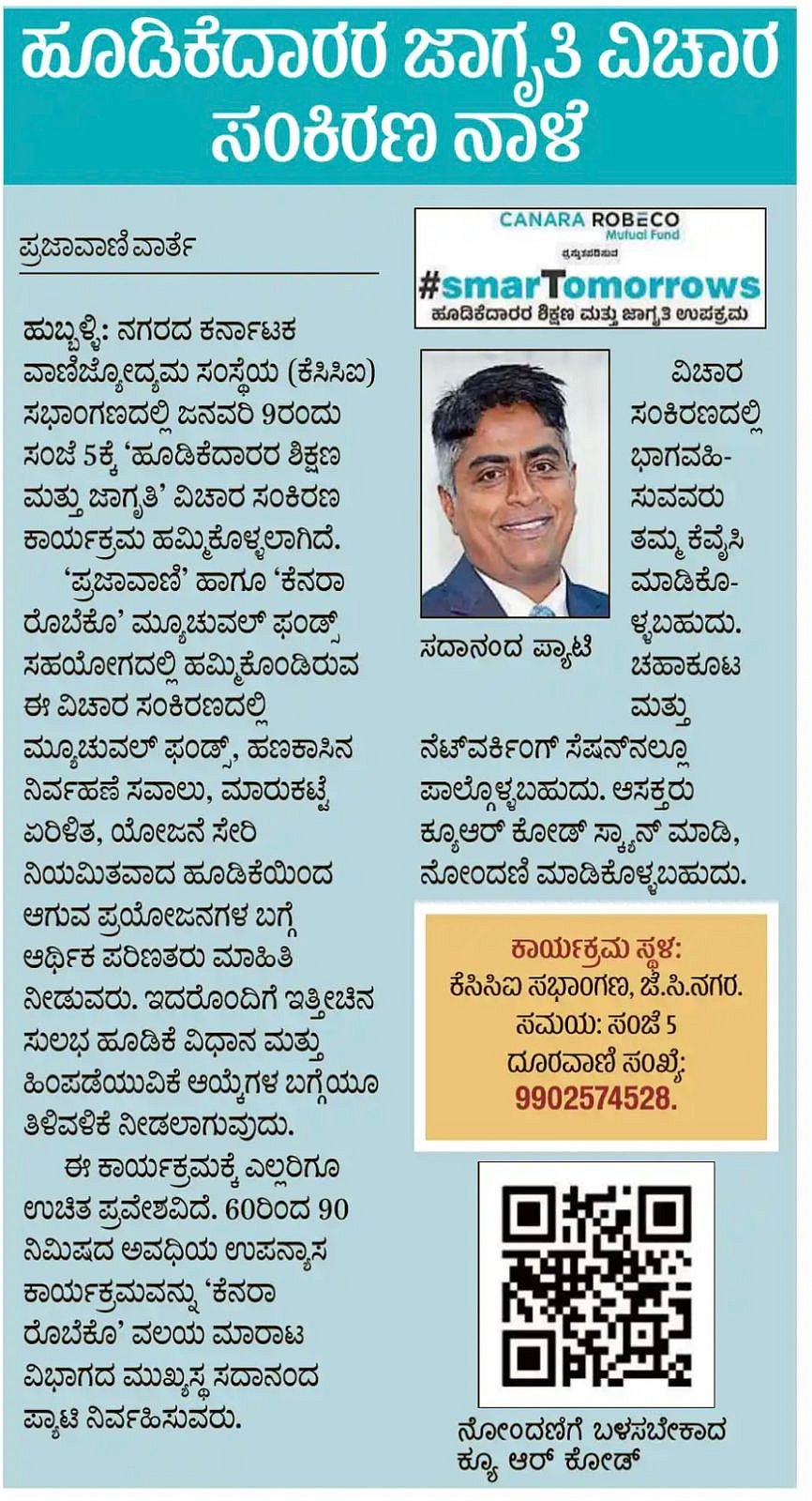 #SmarTomorrow - ಹುಬ್ಬಳ್ಳಿ ಕಾರ್ಯಕ್ರಮ (ಪೂರ್ವ-ಈವೆಂಟ್ ಪ್ರಚಾರಗಳು)
