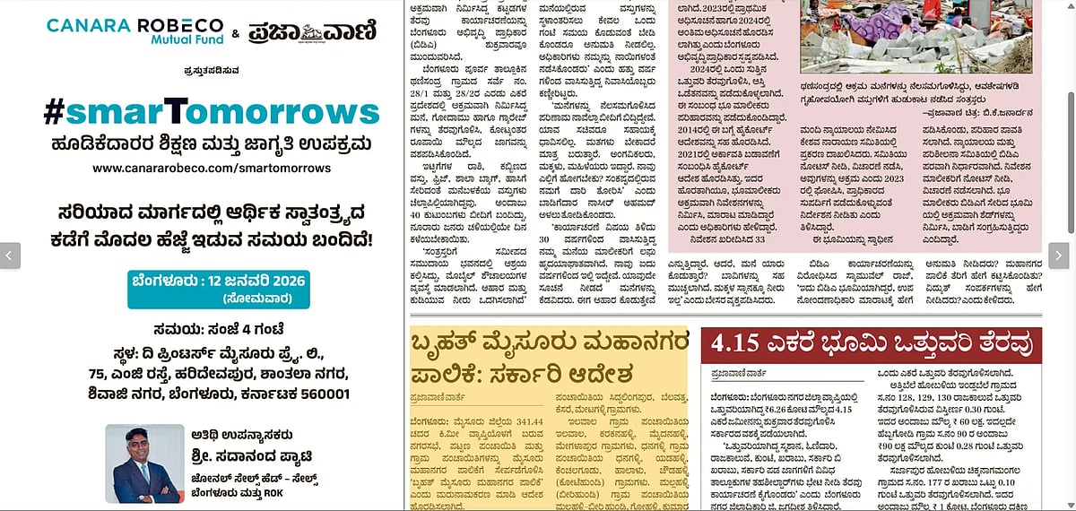 #smarTomorrows - ಬೆಂಗಳೂರು ( ಪೂರ್ವ ಈವೆಂಟ್ ಪ್ರಚಾರ )