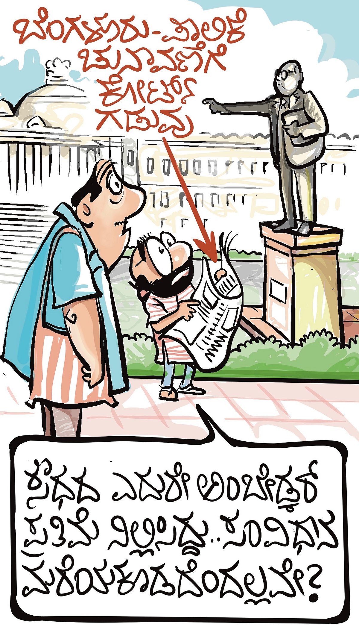 ಚಿನಕುರುಳಿ Cartoon: ಬುಧವಾರ 14 ಜನವರಿ 2026