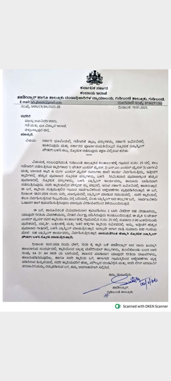 ತಹಶೀಲ್ದಾರ್ ನೋಟಿಸ್ ನೀಡಿದರು ಸಹ ಕ್ಯಾರೇ ಎನ್ನದ ಕಲ್ಲು ಕ್ವಾರಿ ಮಾಲೀಕರ ಚೇತನ್ ಎಂಟರ್ಪ್ರೈಸಸ್