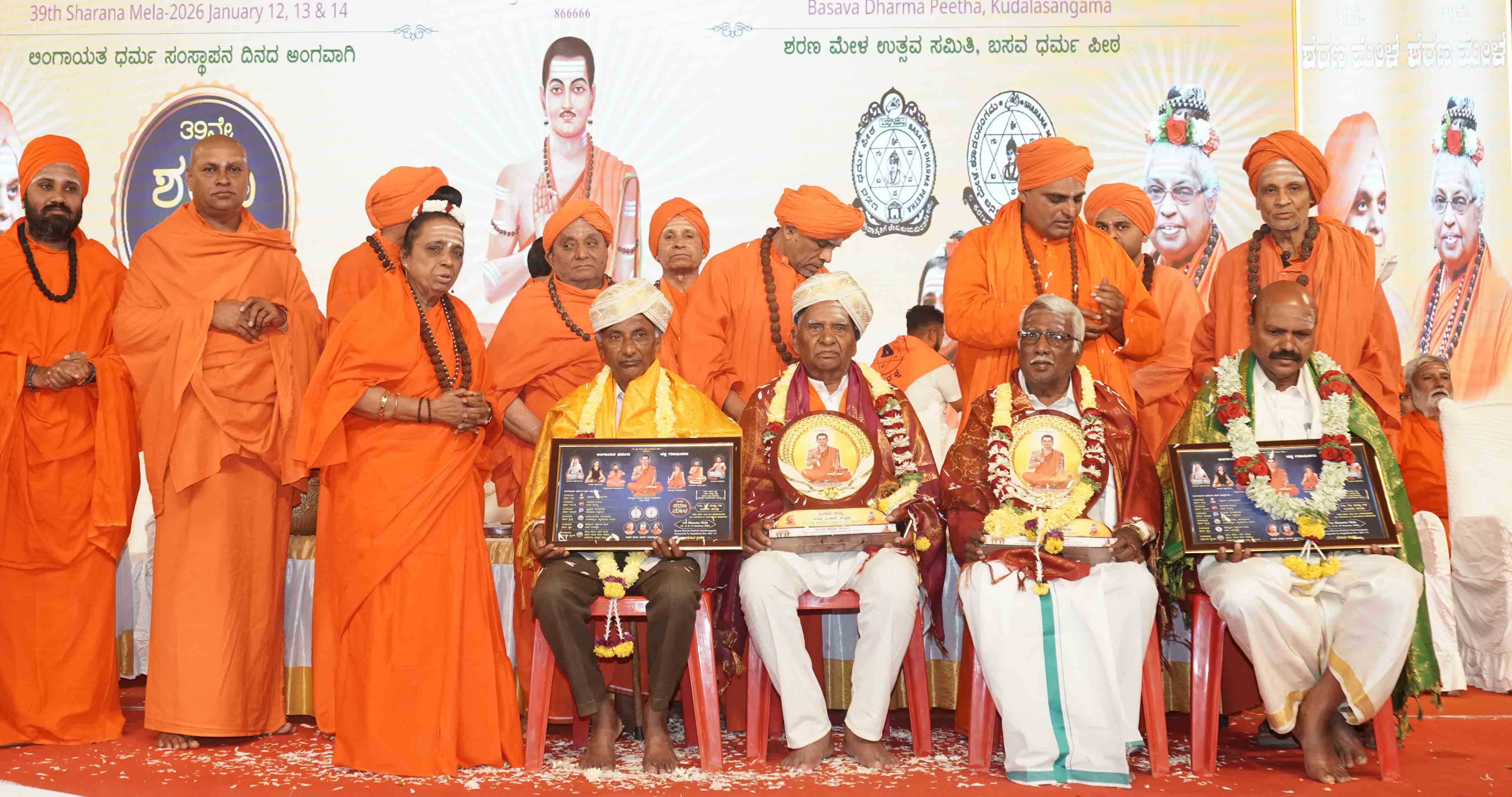 ಕೂಡಲಸಂಗಮದಲ್ಲಿ ಮಠಾಧಿಪತಿಗಳ ಧರ್ಮ ಚಿಂತನ ಗೋಷ್ಠಿ ಸಮಾರಂಭದಲ್ಲಿ ಶರಣ ರತ್ನ ಬಸವ ರತ್ನ ಪ್ರಶಸ್ತಿ ಪ್ರದಾನ ಮಾಡಲಾಯಿತು