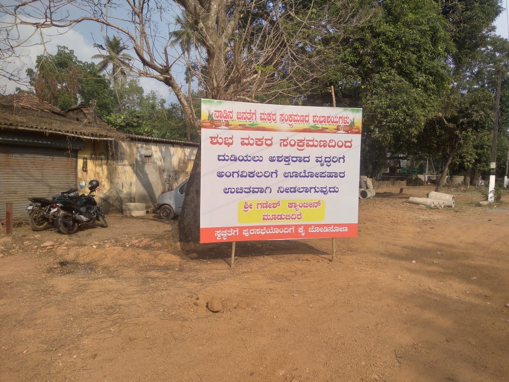 ಮೂಡುಬಿದಿರೆಯ ಗಣೇಶ್ ಕ್ಯಾಂಟೀನ್ ಎದುರು ಅಳವಡಿಸಿರುವ ಉಚಿತ ಊಟ ತಿಂಡಿ ಮಾಹಿತಿ ಫಲಕ