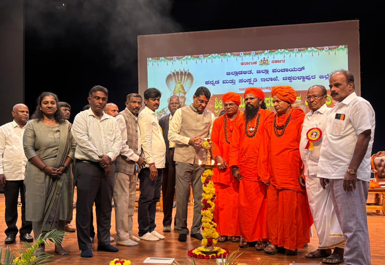 ಚಿಕ್ಕಬಳ್ಳಾಪುರ ಜಿಲ್ಲಾಡಳಿತ ವತಿಯಿಂದ ಹಮ್ಮಿಕೊಂಡಿದ್ದ ಶಿವಯೋಗಿ ಸಿದ್ದರಾಮೇಶ್ವರ ಜಯಂತಿಯನ್ನು ಗಣ್ಯರು ಉದ್ಘಾಟನೆ ಮಾಡಿದರು.