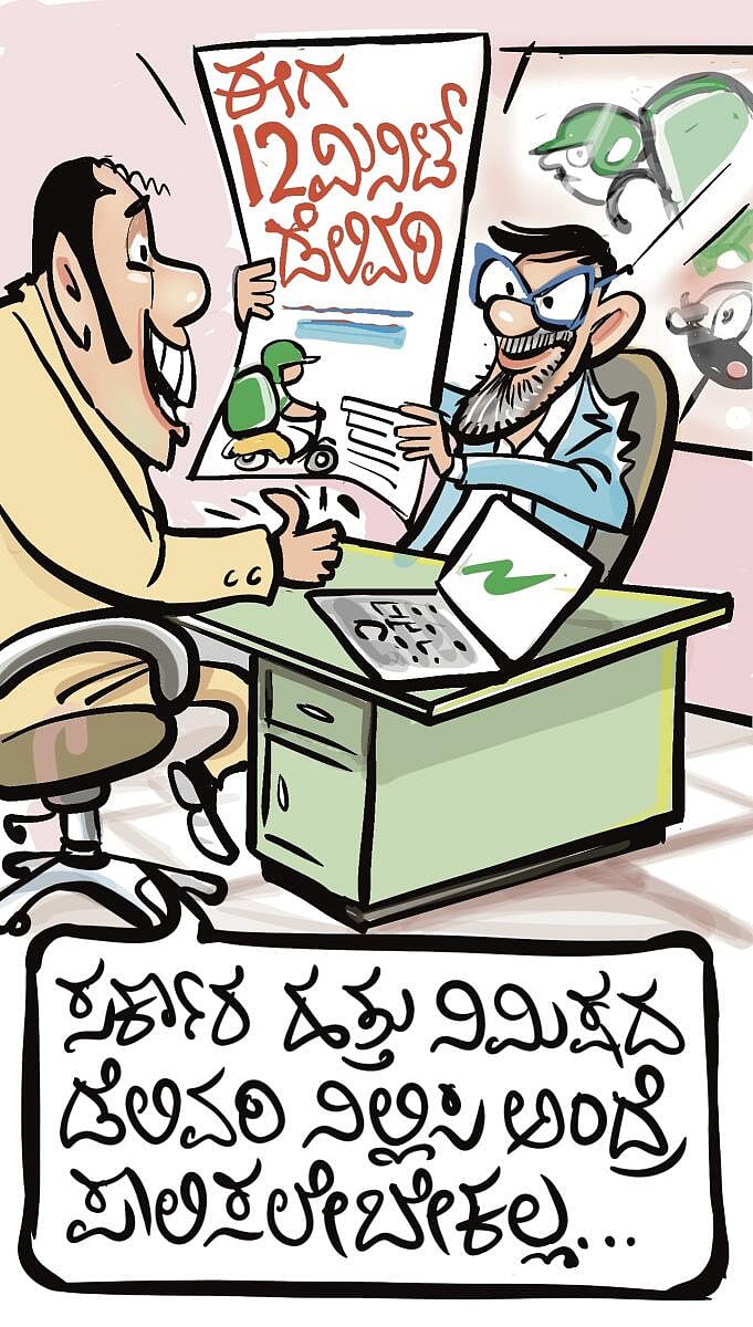 ಚಿನಕುರುಳಿ Cartoon: 15 ಜನವರಿ 2026