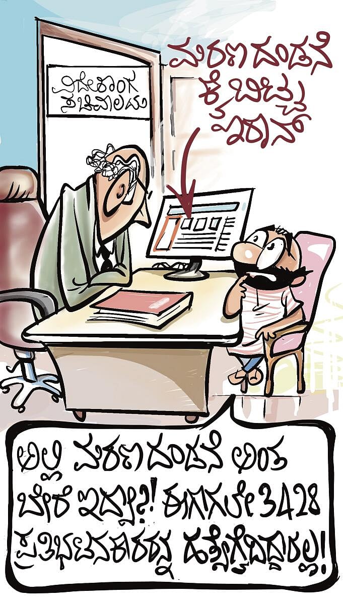 ಚಿನಕುರುಳಿ Cartoon: 17 ಜನವರಿ 2026
