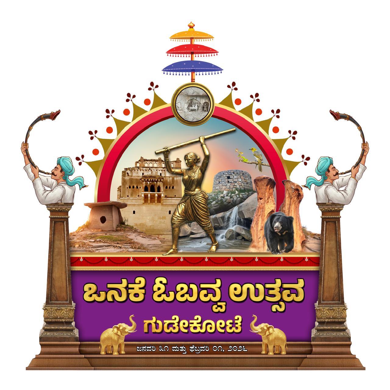 ಒನಕೆ ಓಬವ್ವ ಉತ್ಸವದ ಲಾಂಛನ
