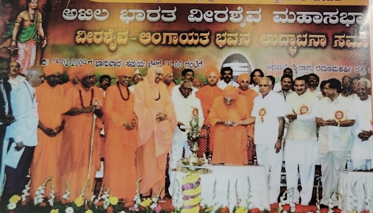 2009ರಲ್ಲಿ ಬೆಂಗಳೂರಿನಲ್ಲಿ ನಡೆದ ವೀರಶೈವ ಲಿಂಗಾಯತ ಭವನದ ಉದ್ಘಾಟನಾ ಸಮಾರಂಭದಲ್ಲಿ ನಾಡಿನ ಸ್ವಾಮೀಜಿಗಳು ರಾಜಕೀಯ ಮುಖಂಡರೊಂದಿಗೆ ವೇದಿಕೆ ಹಂಚಿಕೊಂಡಿದ್ದ ಭೀಮಣ್ಣ ಖಂಡ್ರೆ