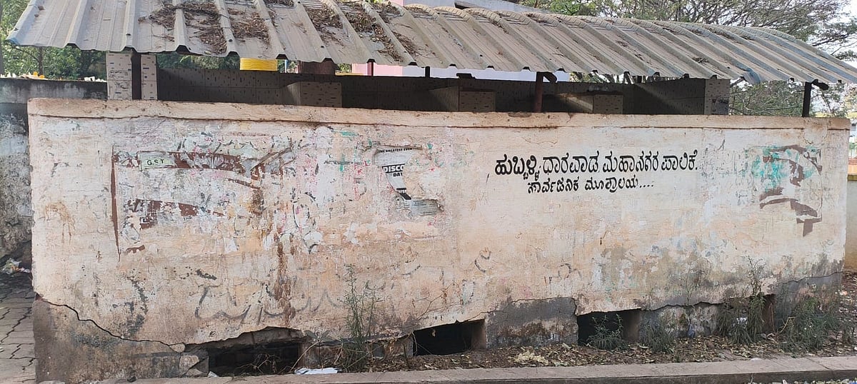 ಸಾರ್ವಜನಿಕ ಮೂತ್ರಾಲಯ: ಕೊಳಕಿನ ಕೊಂಪೆ
