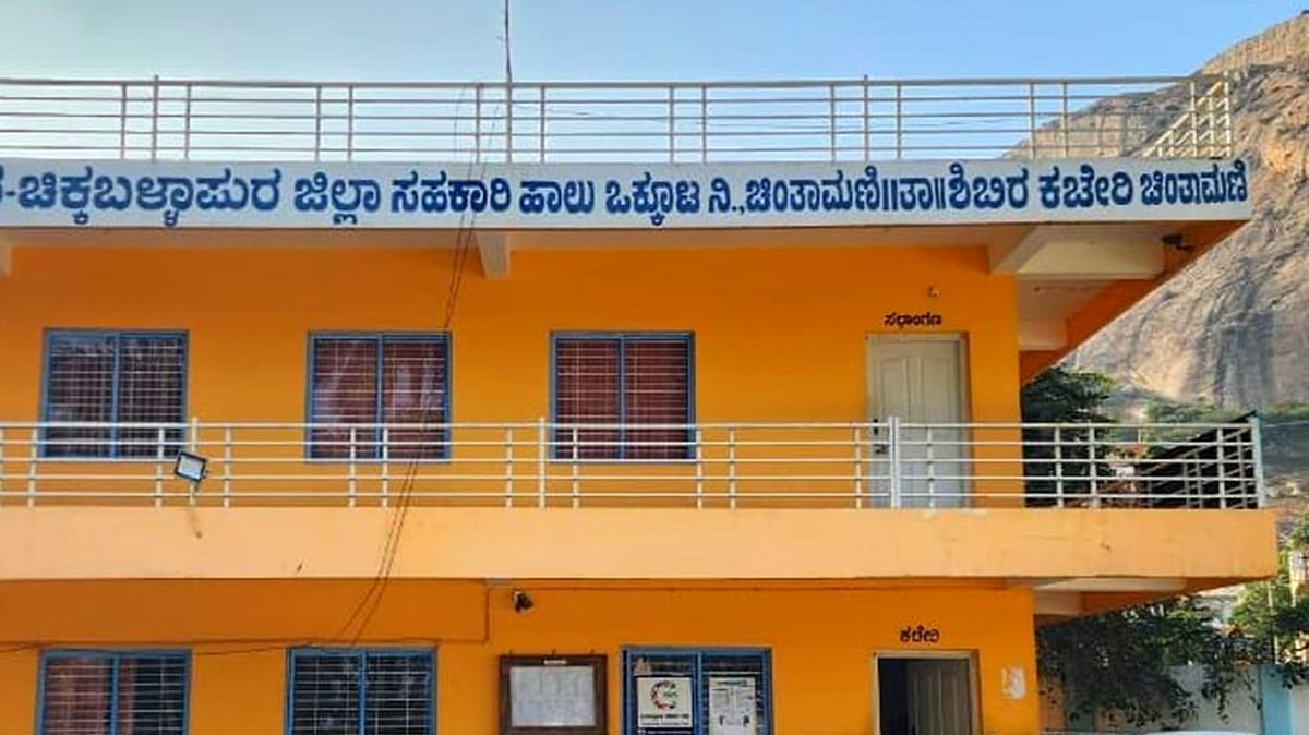 ಚಿಕ್ಕಬಳ್ಳಾಪುರದ ಚಿಮುಲ್ ಚುನಾವಣೆ ವೇಳಾಪಟ್ಟಿ ಪ್ರಕಟ