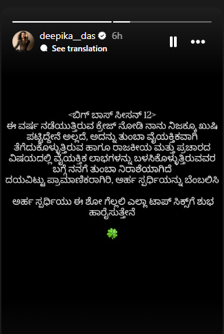 ನಟಿ ದೀಪಿಕಾ ದಾಸ್ ಇನ್‌ಸ್ಟಾಗ್ರಾಂ ಪೋಸ್ಟ್