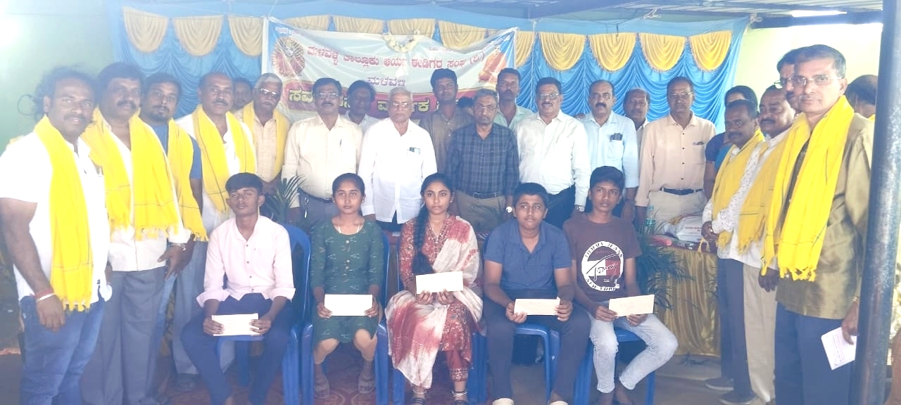 ಹಲಗೂರಿನಲ್ಲಿ ನಡೆದ ಅರ್ಯ ಈಡಿಗರ ಸಂಘದ ವತಿಯಿಂದ ಕಳೆದ ಶೈಕ್ಷಣಿಕ ಸಾಲಿನ ಎಸ್.ಎಸ್.ಎಲ್.ಸಿ. ಪರೀಕ್ಷೆಯಲ್ಲಿ ಉತ್ತಮ ಅಂಕಗಳನ್ನು ಪಡೆದು ಉತ್ತೀರ್ಣರಾದ ಈಡಿಗ ಸಮುದಾಯದ ವಿದ್ಯಾರ್ಥಿಗಳಿಗೆ ನಗದು ಬಹುಮಾನ ನೀಡಿ ಗೌರವಿಸಲಾಯಿತು