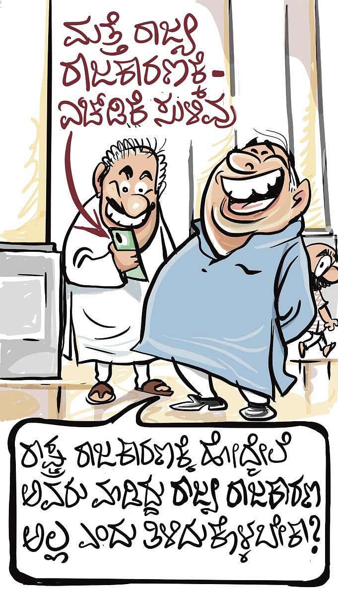 ಚಿನಕುರುಳಿ: ಸೋಮವಾರ, ಜನವರಿ 19, 2026