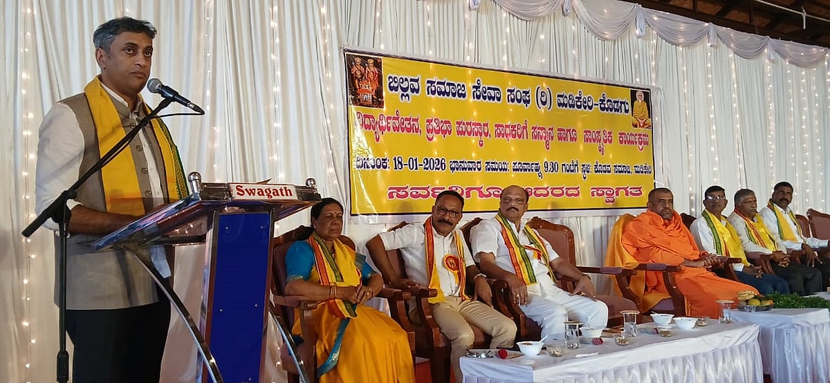 ಬಿಲ್ಲವ ಸಮಾಜ ಭವನ ಕಟ್ಟಲು ಎಲ್ಲರೂ ಕೈಜೋಡಿಸಿ: ಎ.ಎಸ್.ಪೊನ್ನಣ್ಣ
