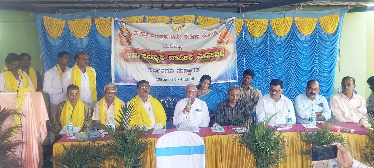 ಮಳವಳ್ಳಿ| ಆರ್ಯ ಈಡಿಗರ ಸಂಘದ ಸರ್ವ ಸದಸ್ಯರ ಸಭೆ: 20 ವಿದ್ಯಾರ್ಥಿಗಳಿಗೆ ಉಚಿತ ವಸತಿ