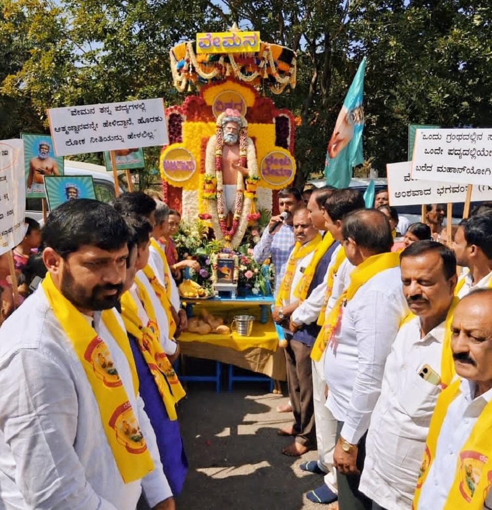 ಕೋಲಾರ ನಗರದಲ್ಲಿ ವೇಮನ ಜಯಂತಿಯ ಭವ್ಯ ಮೆರವಣಿಗೆ ನಡೆಯಿತು