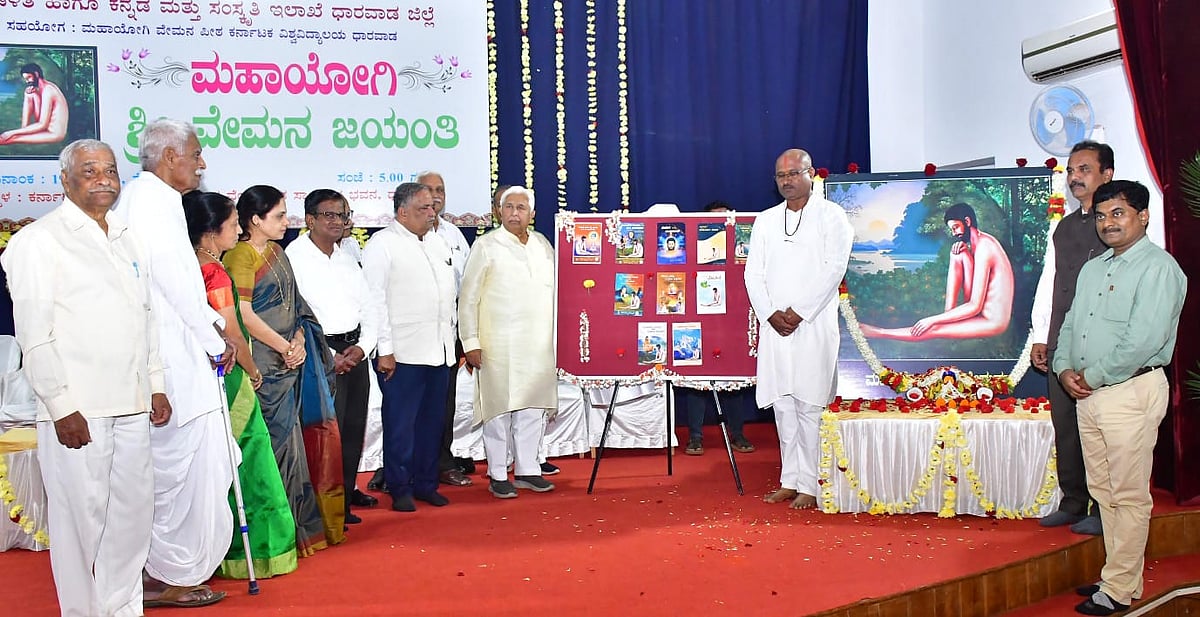 ಧಾರವಾಡ | ವೇಮನ ಚರಿತ್ರೆ: ಜಗತ್ತಿಗೆ ತಿಳಿಸಿ: ಎಚ್‌.ಕೆ.ಪಾಟೀಲ