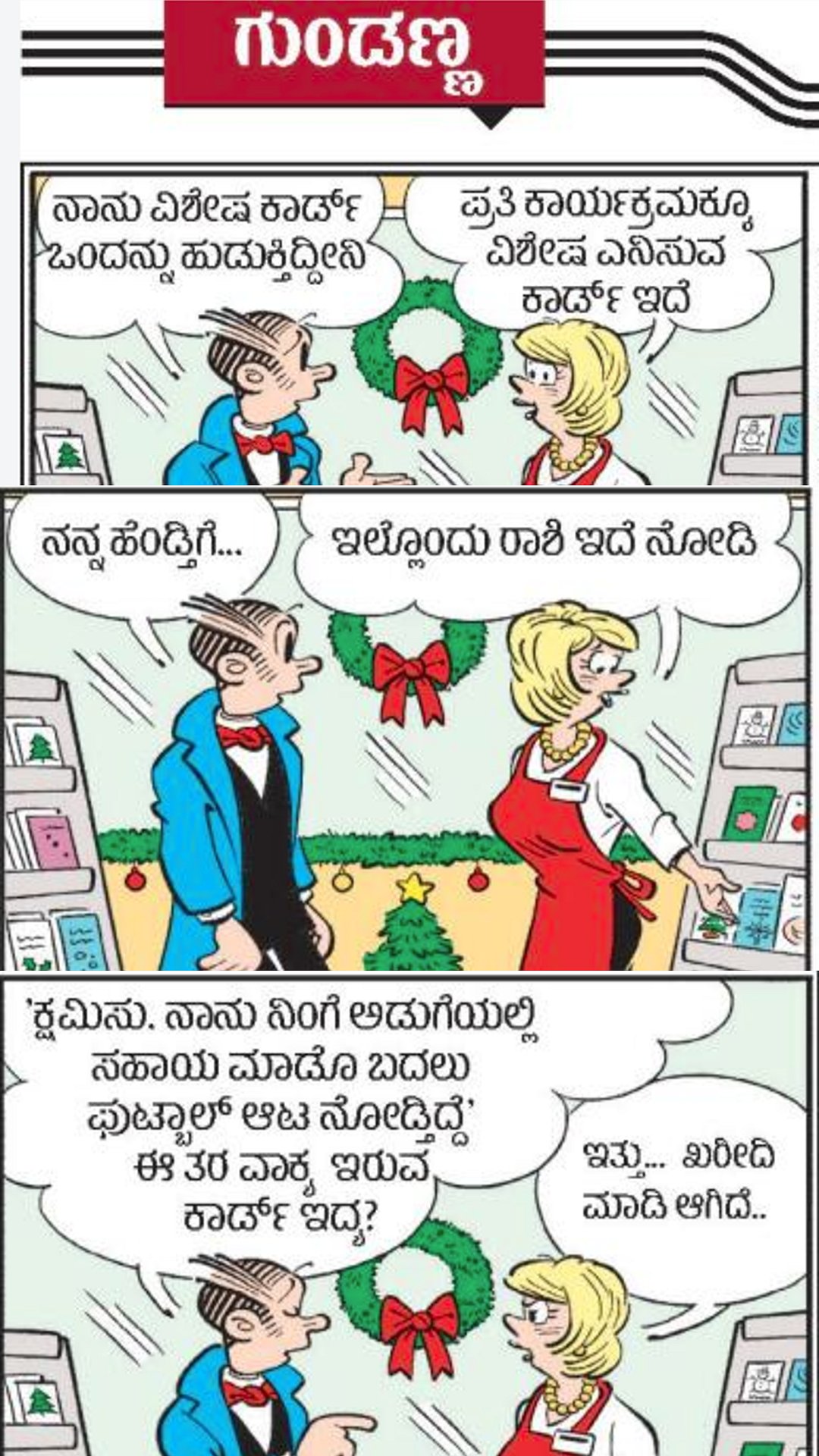 ಗುಂಡಣ್ಣ: ಮಂಗಳವಾರ, 20 ಜನವರಿ 2026