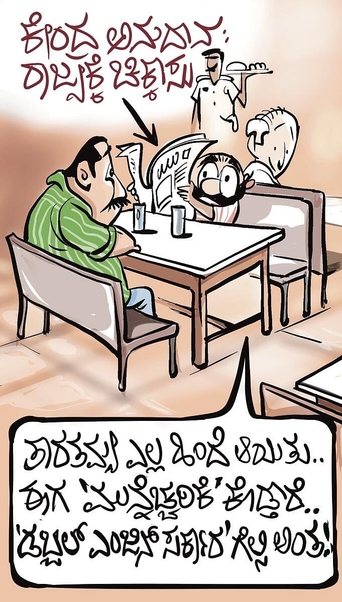 ಚಿನಕುರುಳಿ: ಬುಧವಾರ, 21 ಜನವರಿ 2026