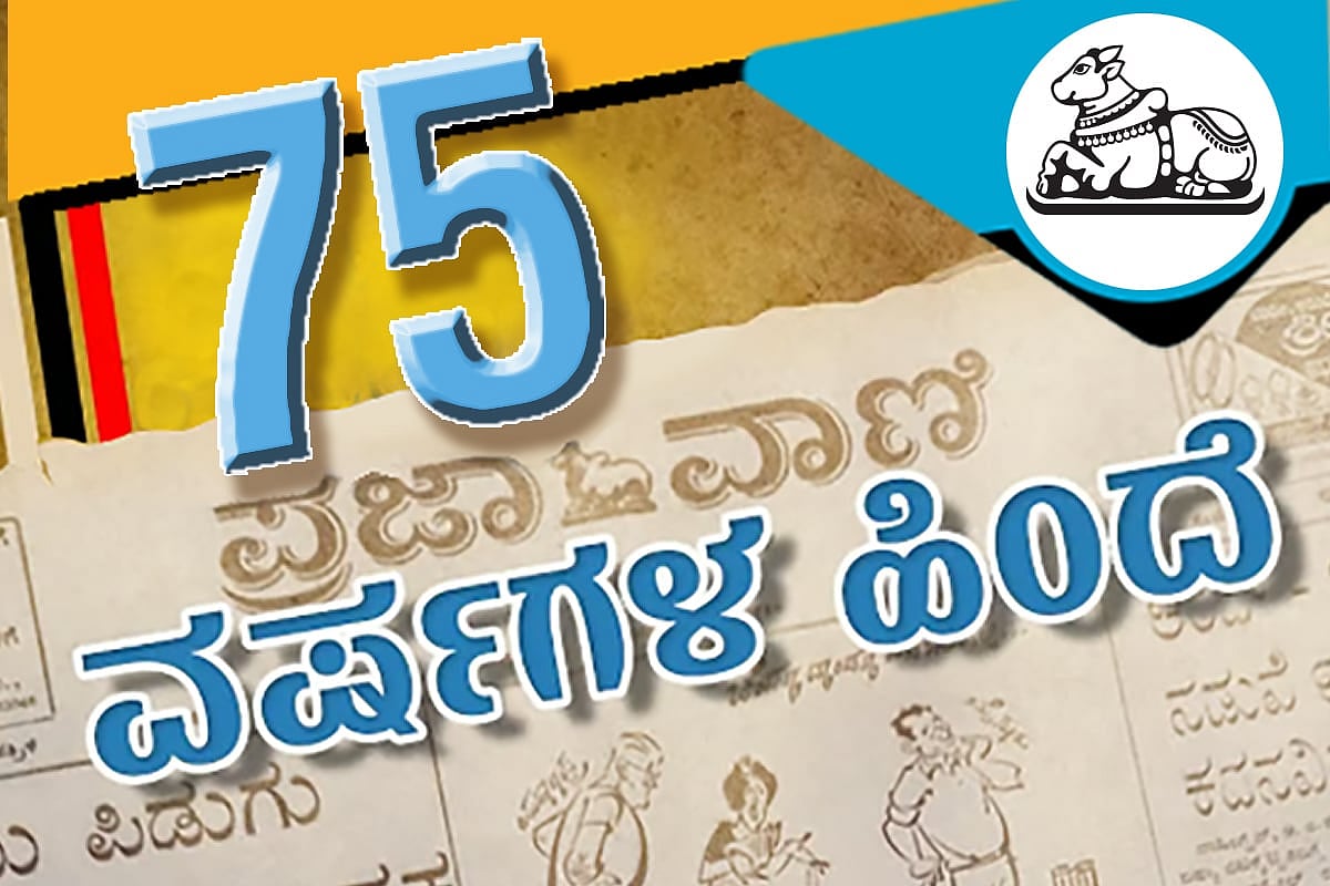 75 ವರ್ಷಗಳ ಹಿಂದೆ: ಚೀನಾದೊಡನೆ ಒಪ್ಪಂದಕ್ಕಾಗಿ ಕಡೇ ಘಳಿಗೆ ಸಂಧಾನ