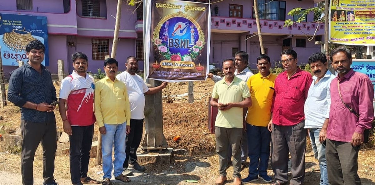 ಕೋಣಂದೂರು: ಬಿಎಸ್ಎನ್‌ಎಲ್‌ ನೆಟ್‌ವರ್ಕ್‌ಗೆ ಶ್ರದ್ಧಾಂಜಲಿ ಸಲ್ಲಿಸಿದ ಗ್ರಾಮಸ್ಥರು!