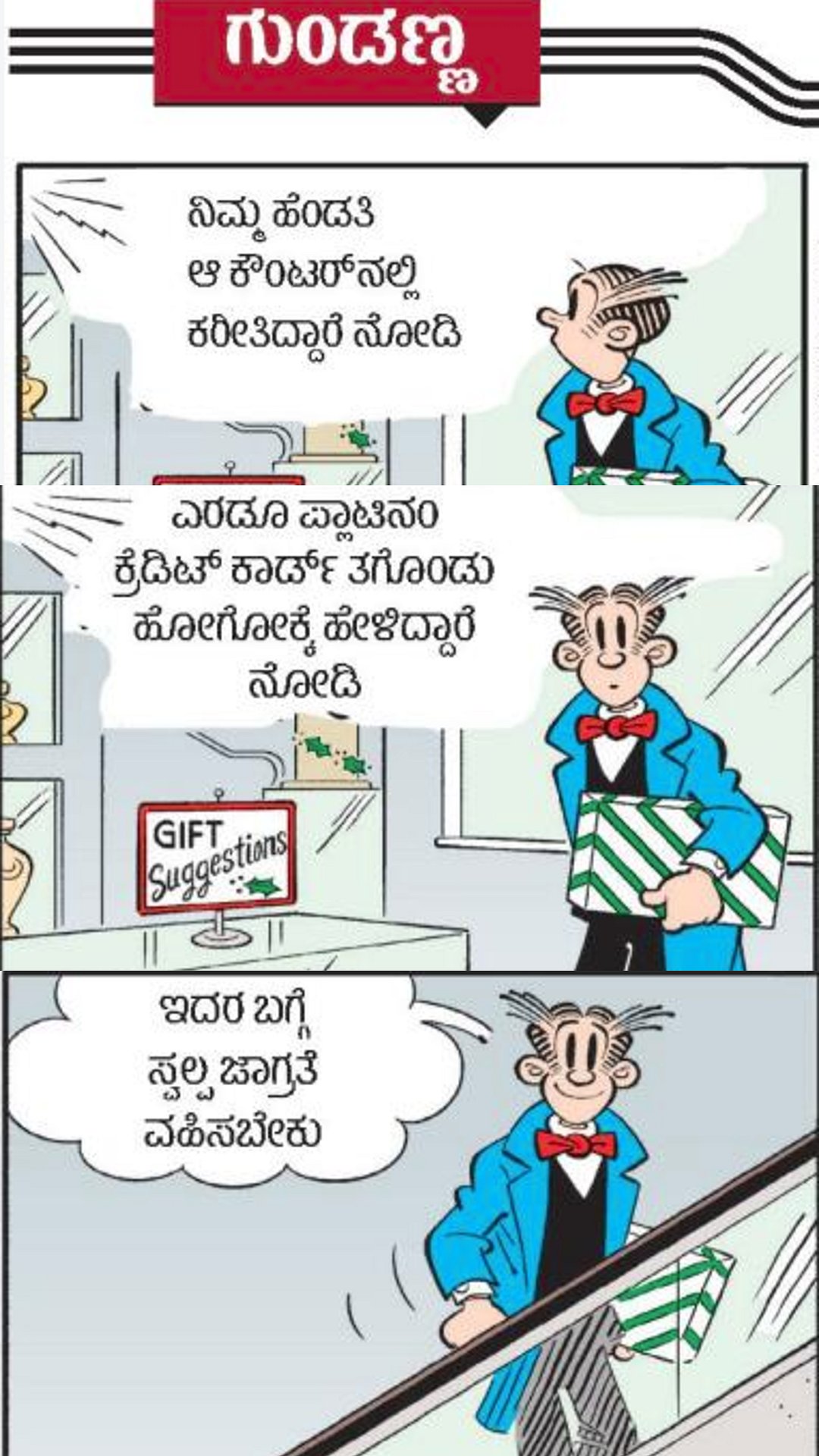 ಗುಂಡಣ್ಣ: ಬುಧವಾರ, 21 ಜನವರಿ 2026