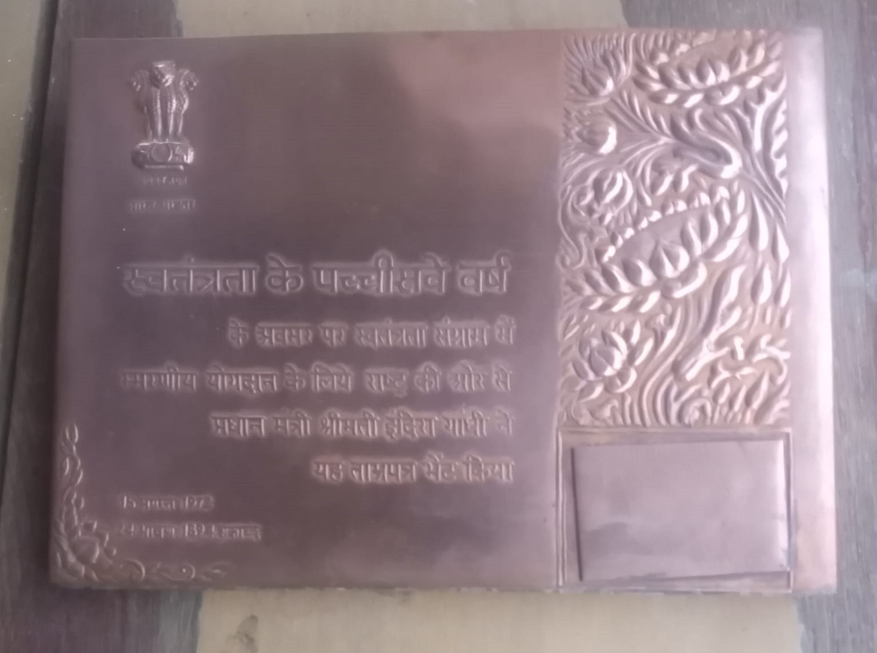 ಮಣವಟ್ಟಿರ ಮೇದಪ್ಪ ಅವರಿಗೆ ಅಂದಿನ ಕೇಂದ್ರ ಸರ್ಕಾರ ನೀಡಿರುವ ತಾಮ್ರ ಪತ್ರ