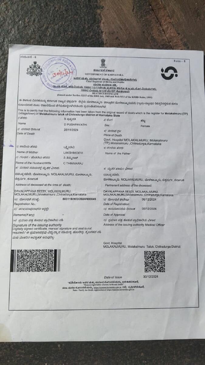 ಪತಿಯ ಮರಣ ಪ್ರಮಾಣಪತ್ರಕ್ಕಾಗಿ ಅರ್ಜಿ: ಅರ್ಜಿದಾರರ ಹೆಸರಿಗೇ ಮರಣ ಪ್ರಮಾಣಪತ್ರ!