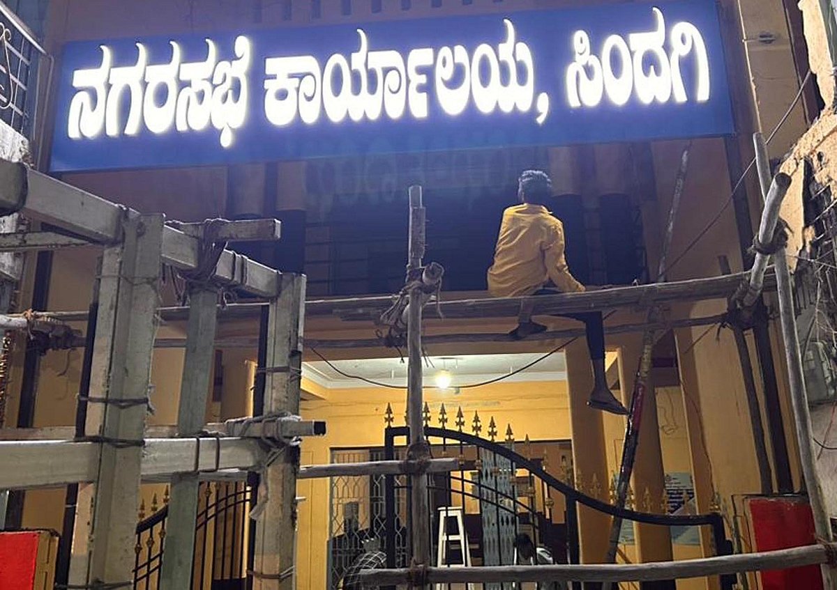 ಸಿಂದಗಿ ಪಟ್ಟಣದ ಪುರಸಭೆ ಮೇಲ್ದರ್ಜೆಗೆ: ಜ.26ರಂದು ನಗರಸಭೆ ಕಾರ್ಯಾಲಯ ಉದ್ಘಾಟನೆ 