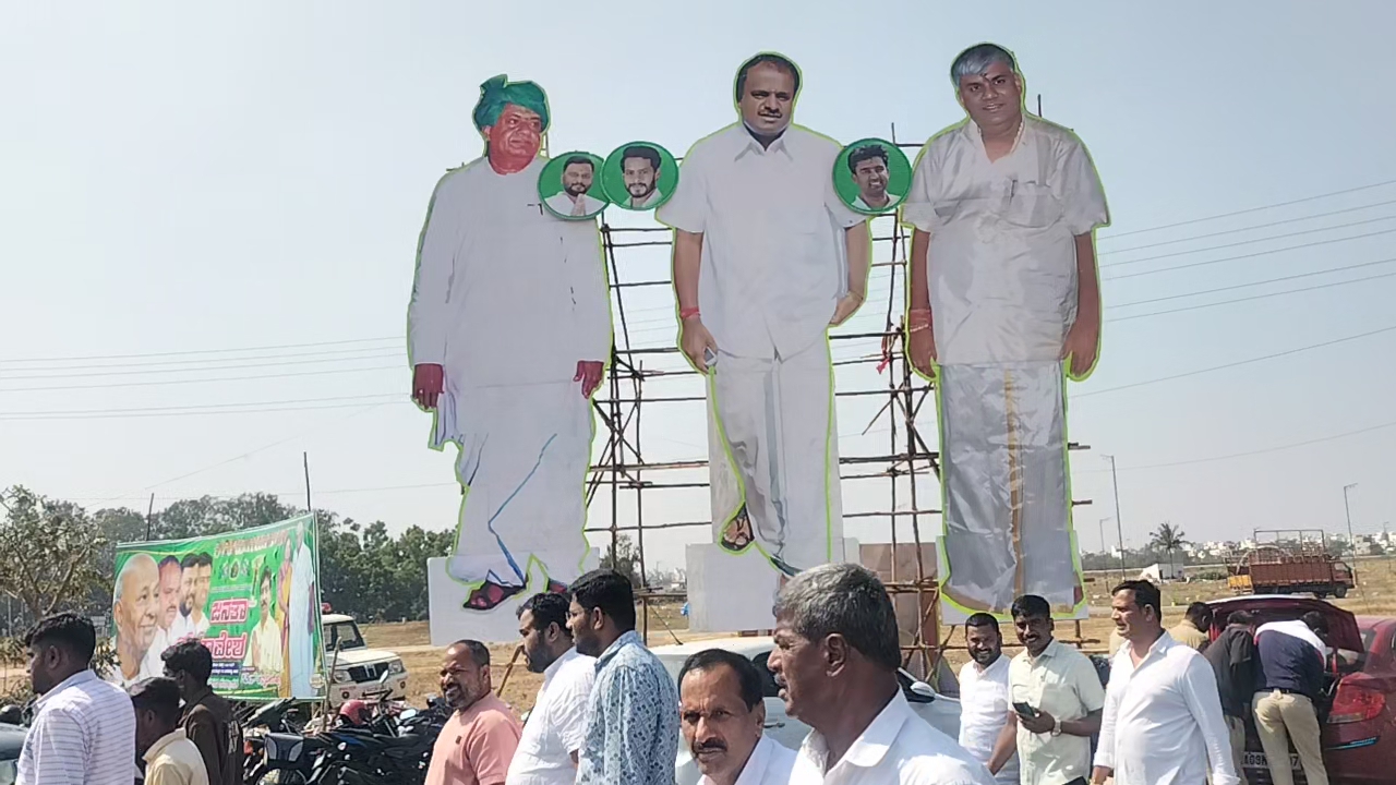 ಹಾಸನದಲ್ಲಿ ನಡೆಯಲಿರುವ ಜೆಡಿಎಸ್‌ ಸಮಾವೇಶದ ಸ್ಥಳದಲ್ಲಿ ರಾರಾಜಿಸುತ್ತಿರುವ ಎಚ್‌.ಡಿ.ದೇವೇಗೌಡ ಎಚ್.ಡಿ. ಕುಮಾರಸ್ವಾಮಿ ಎಚ್‌.ಡಿ. ರೇವಣ್ಣ ಅವರ ಕಟೌಟ್‌
