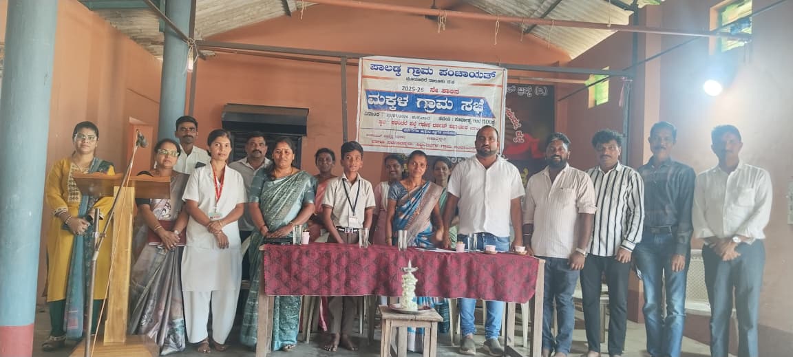 ಮೂಡುಬಿದಿರೆಯ ಪಾಲಡ್ಕ ಪಂಚಾಯಿತಿಯ ಮಕ್ಕಳ ಗ್ರಾಮ ಸಭೆ ಶುಕ್ರವಾರ ನಡೆಯಿತು