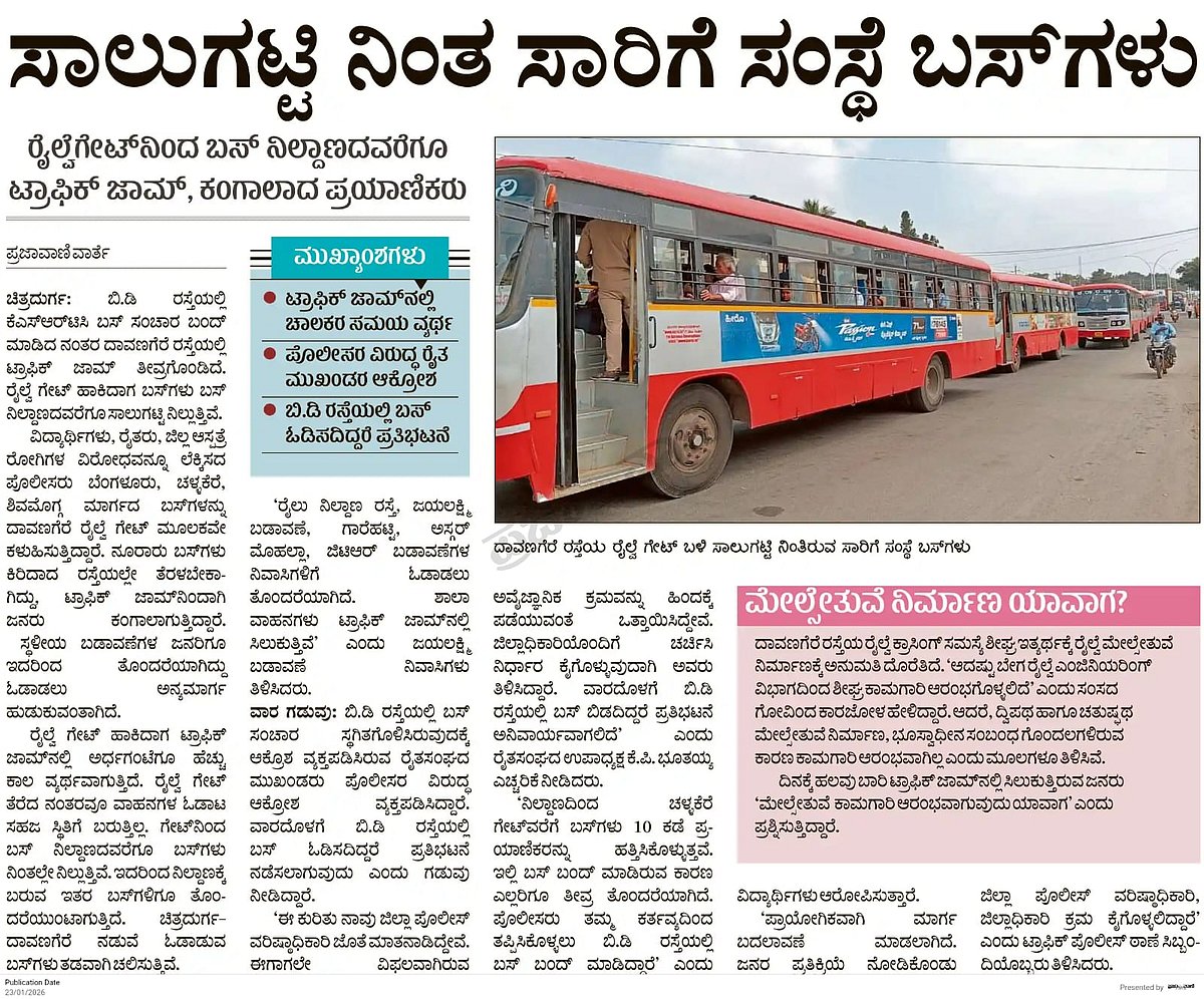 'ಪ್ರಜಾವಾಣಿ' ವರದಿ ಫಲಶೃತಿ: ಬಿ.ಡಿ.ವೃತ್ತದ ಮೂಲಕ ಬಸ್‌ ಸಂಚಾರ ಆರಂಭ