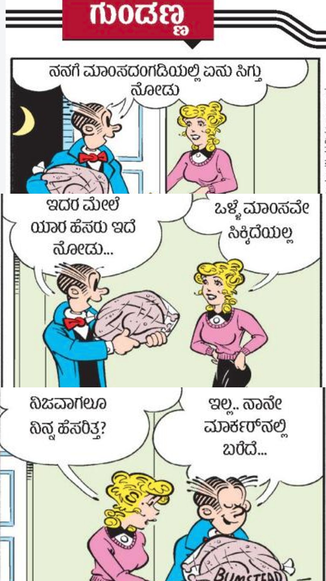 ಗುಂಡಣ್ಣ: ಶುಕ್ರವಾರ, 23 ಜನವರಿ 2026