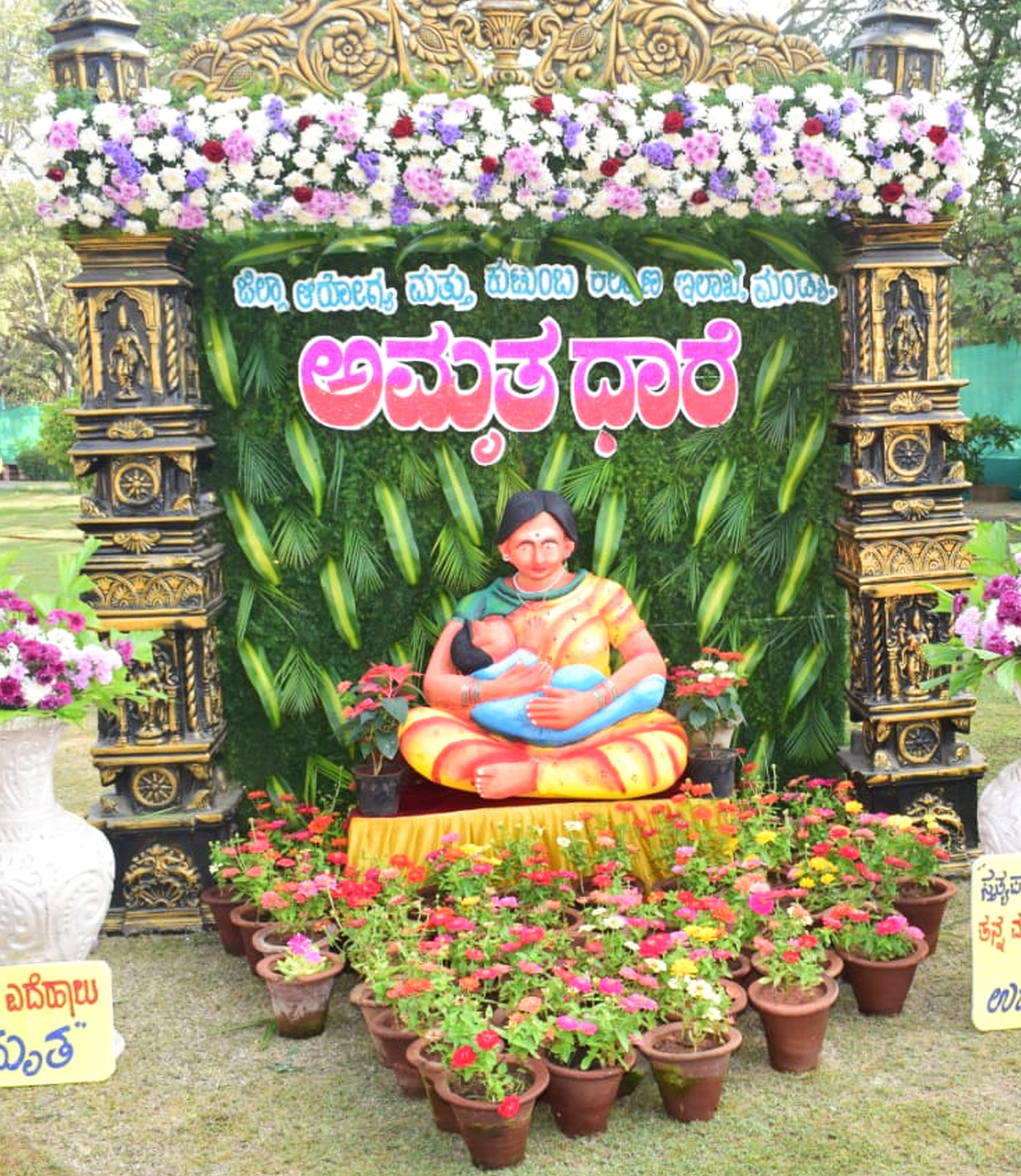 ತಾಯಿ ಎದೆಹಾಲಿನ ಮಹತ್ವ ಸಾರುವ ‘ಅಮೃತಧಾರೆ’ ಹೂವಿನ ಕಲಾಕೃತಿ 