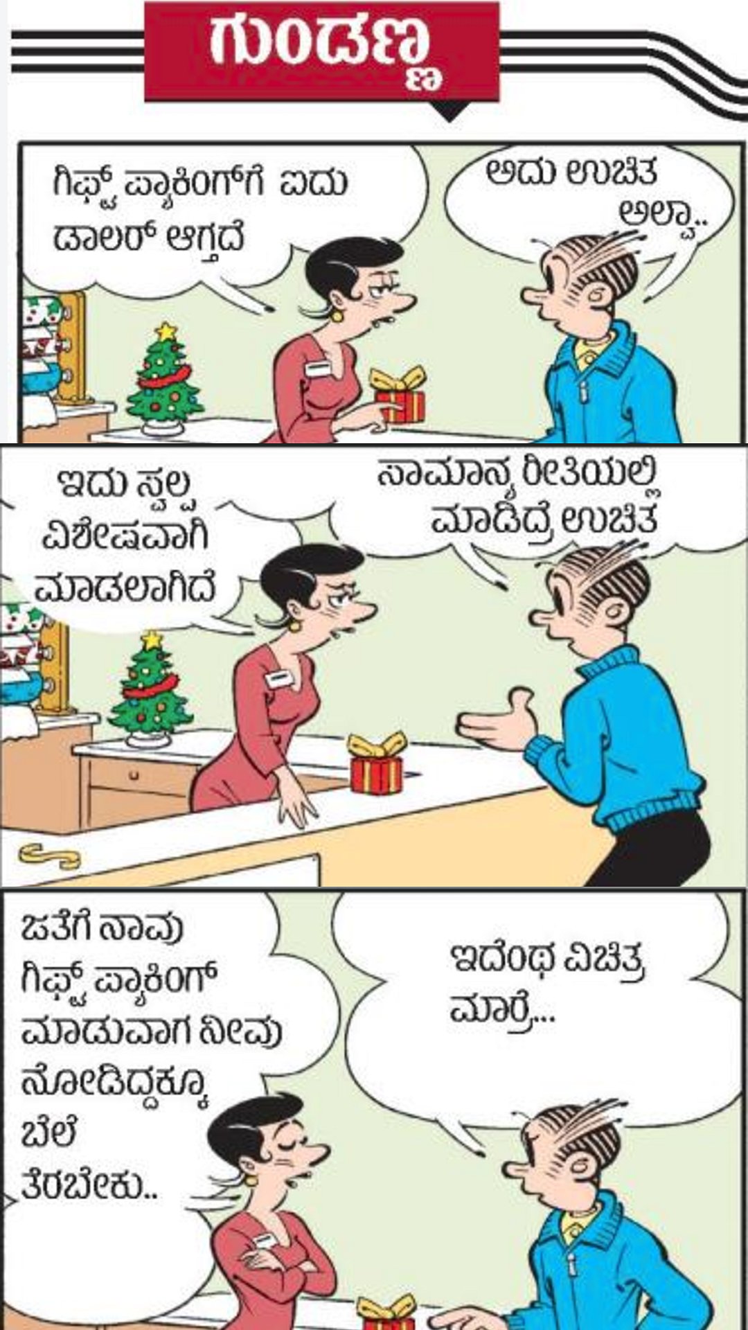 ಗುಂಡಣ್ಣ: ಶನಿವಾರ, 24 ಜನವರಿ 2026