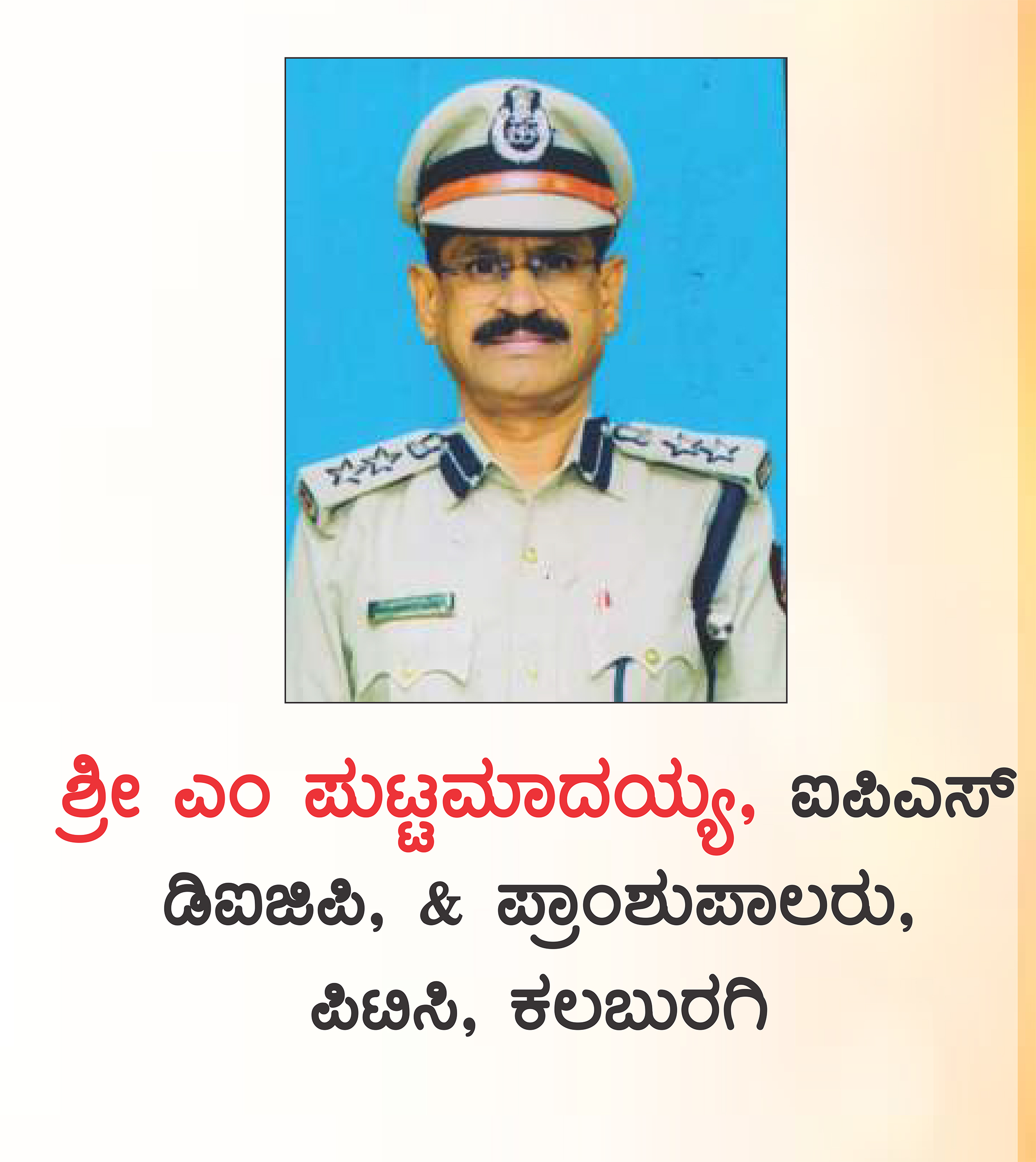 ಎಂ.ಪುಟ್ಟಮಾದಯ್ಯ