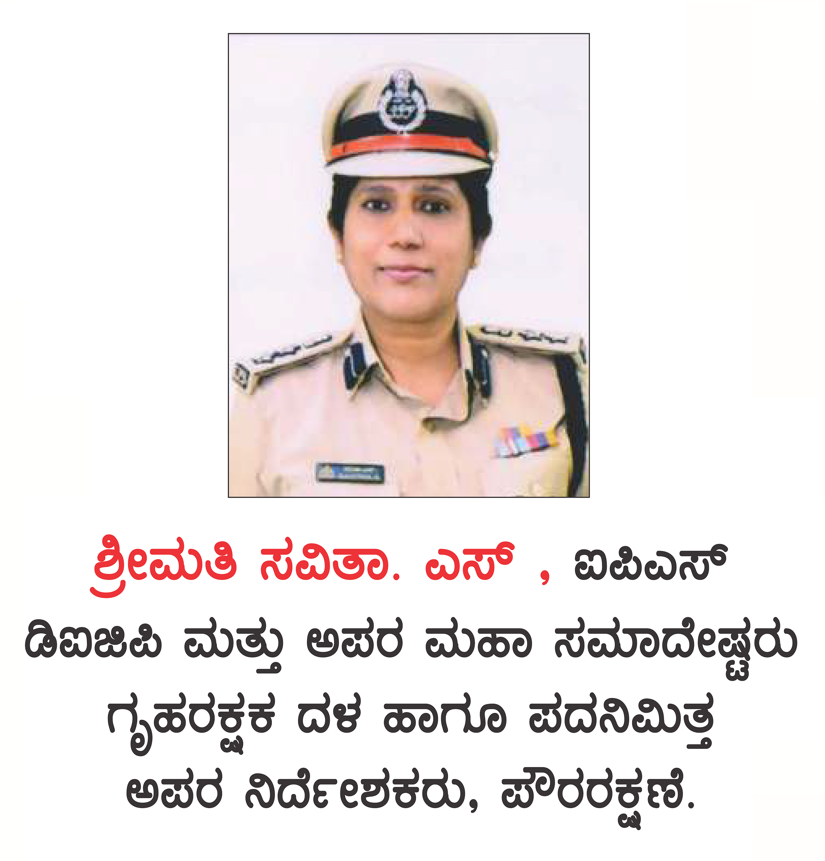 ಸವಿತಾ ಎಸ್.