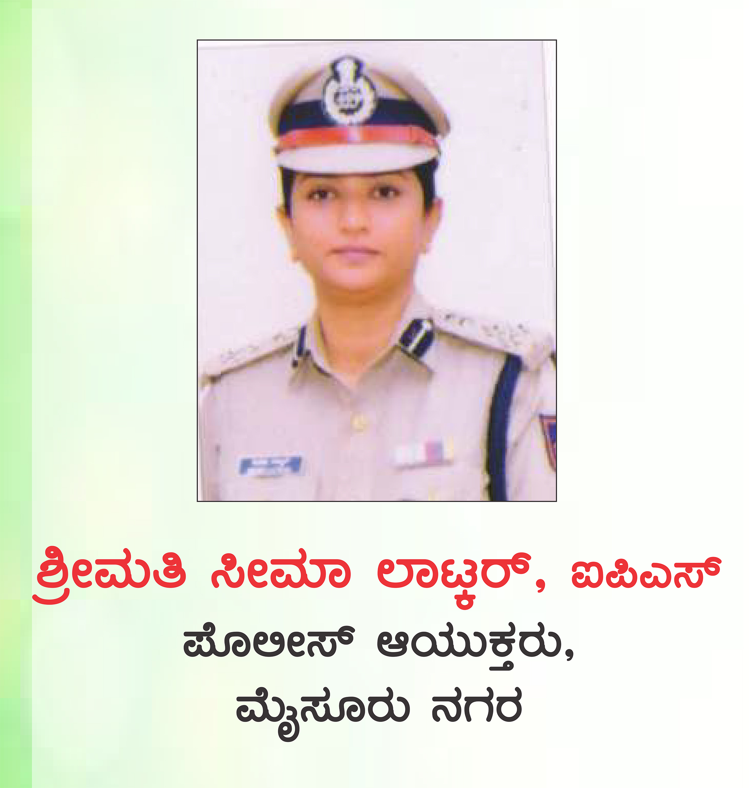 ಸೀಮಾ ಲಾಟ್ಕರ್