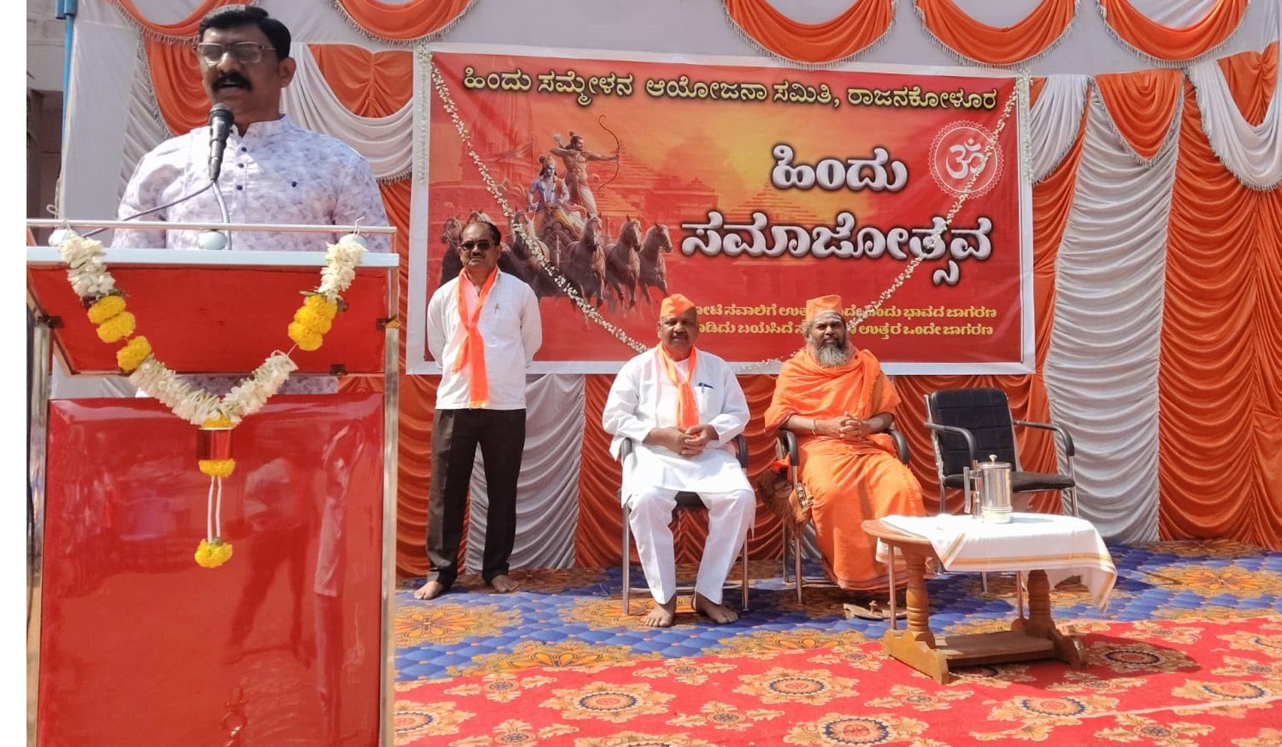 ಹುಣಸಗಿ ತಾಲ್ಲೂಕಿನ ರಾಜನಕೋಳೂರು ಗ್ರಾಮದಲ್ಲಿ ನಡೆದ ಹಿಂದೂ ಸಮಾಜೋತ್ಸವ ಕಾರ್ಯಕ್ರಮದಲ್ಲಿ ಕರ್ನಾಟಕ ರಾಜ್ಯ ಮಾಧ್ಯಮಿಕ ಶಿಕ್ಷಕ ಸಂಘದ  ರಾಜ್ಯ ಸಹ ಪ್ರಧಾನ ಕಾರ್ಯದರ್ಶಿ ಅನೀಲಕುಮಾರ ಬಿರಾದಾರ ಹೇಳಿದರು