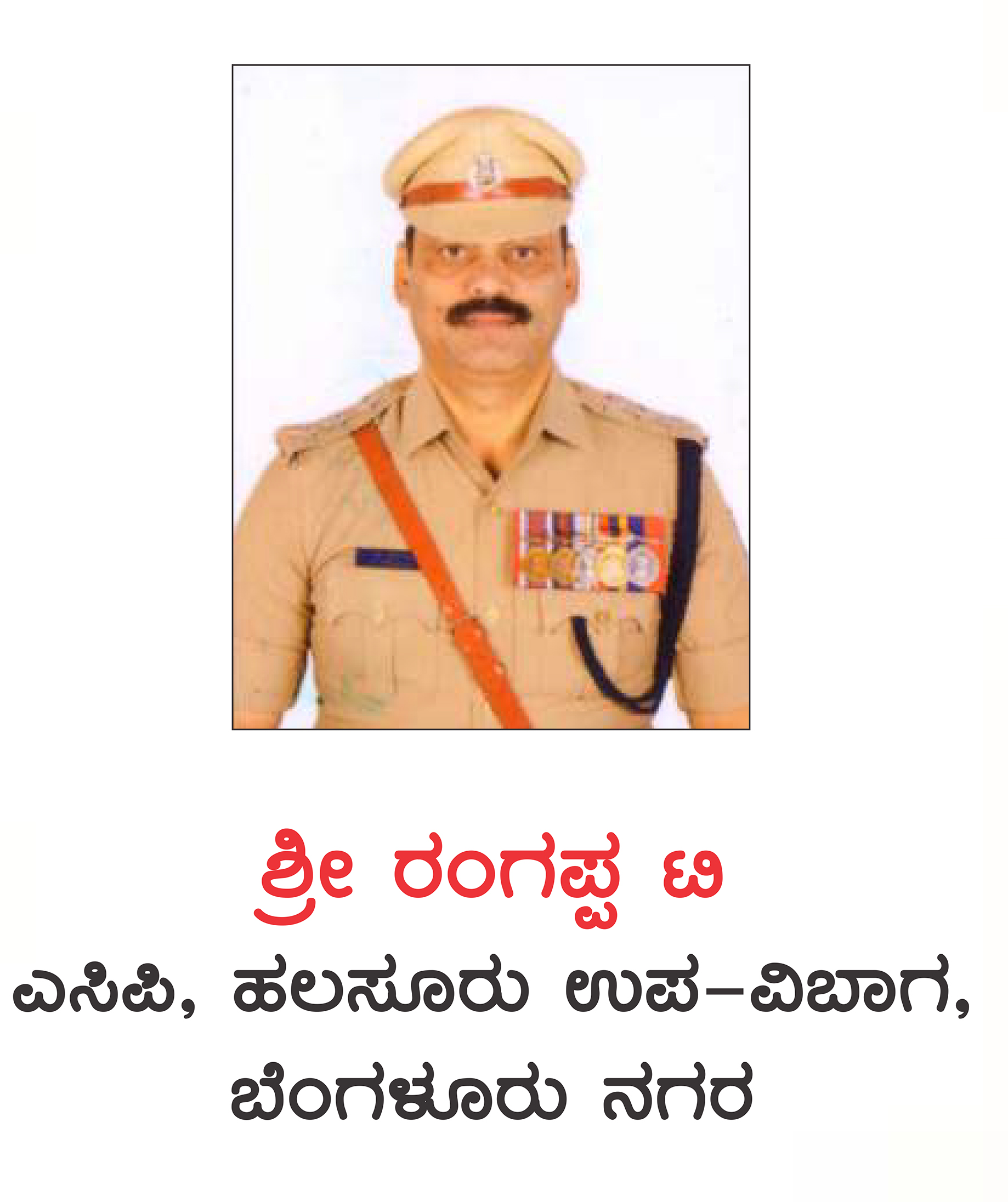 ರಂಗಪ್ಪ ಟಿ.