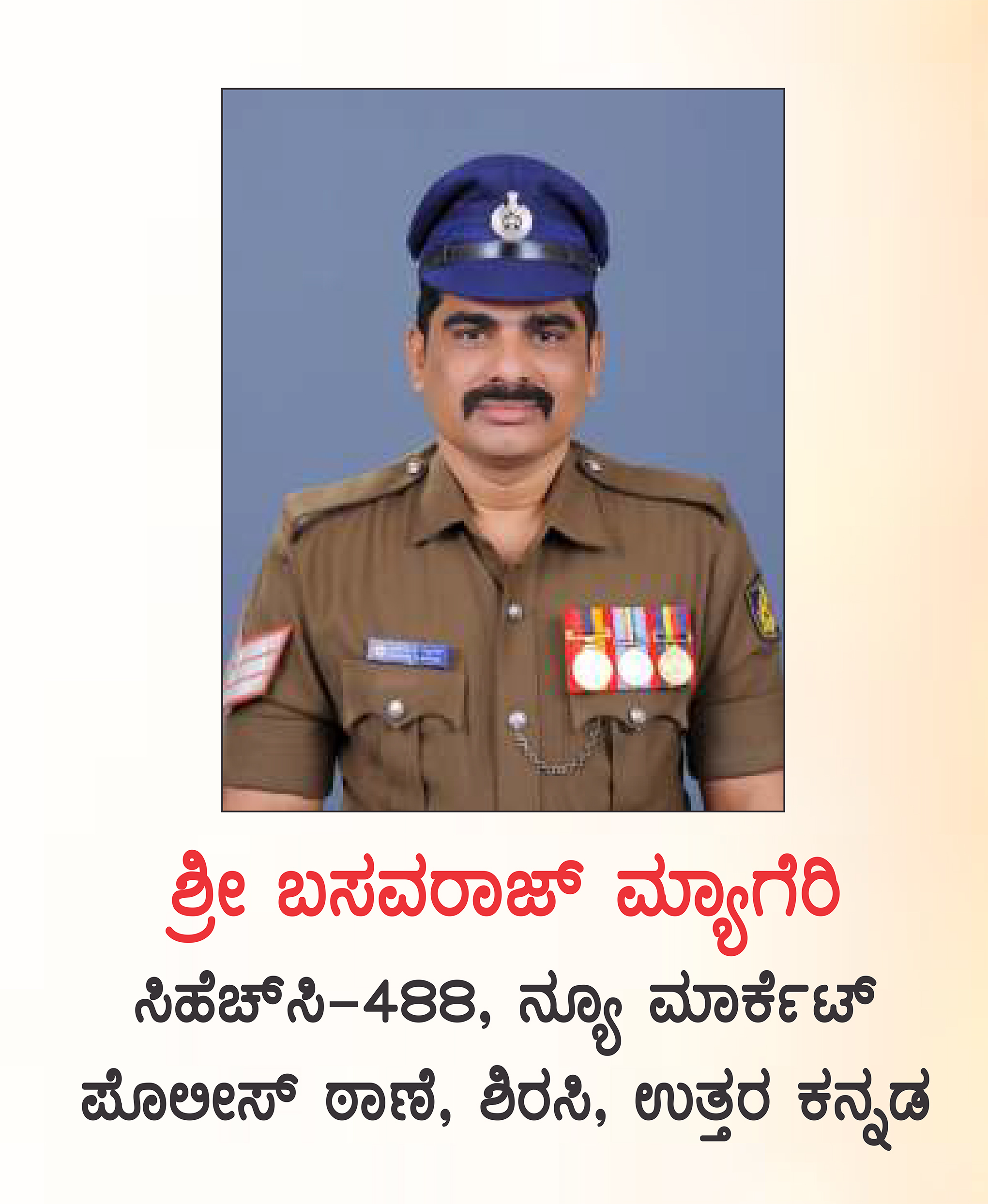 ಬಸವರಾಜ್ ಮ್ಯಾಗೆರಿ