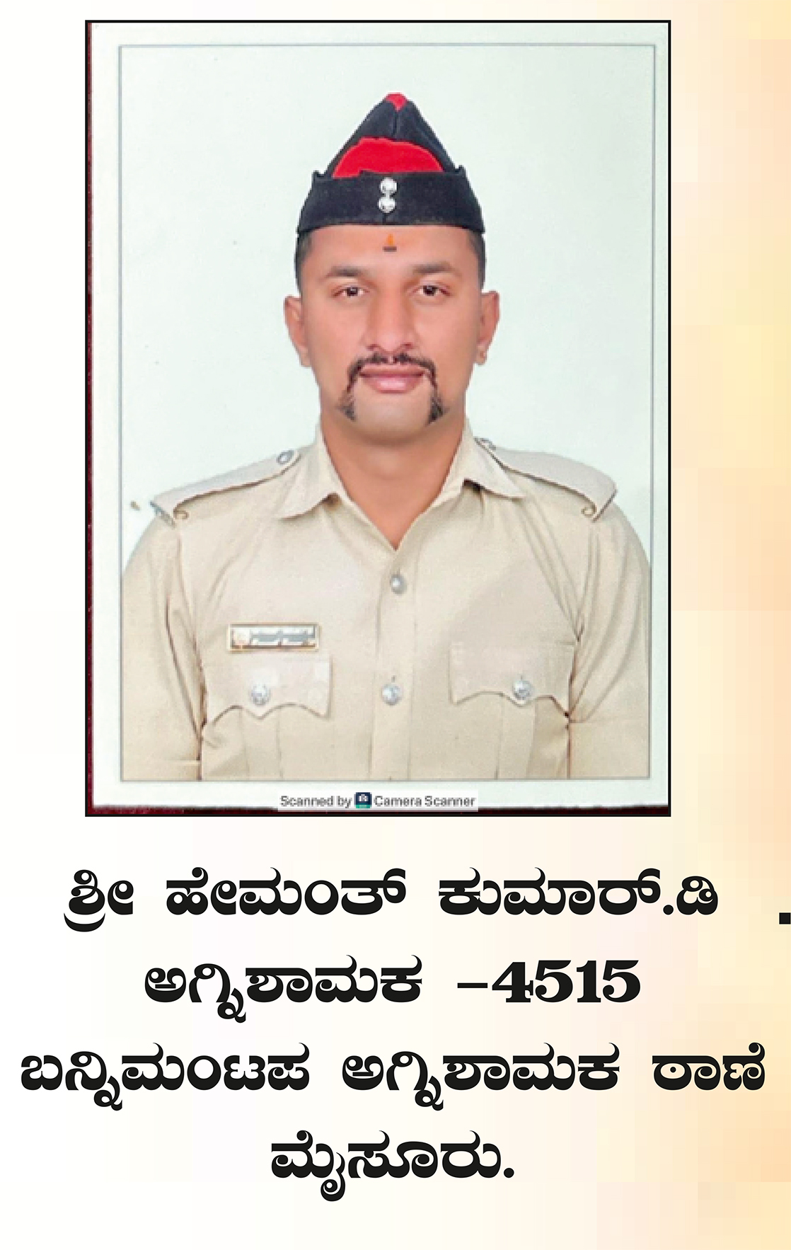 ಹೇಮಂತ್ ಕುಮಾರ್ ಡಿ