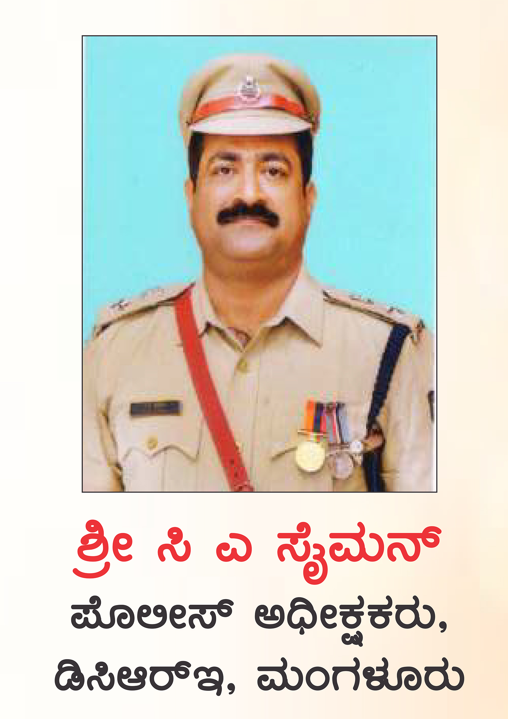 ಸಿ.ಎ.ಸೈಮನ್