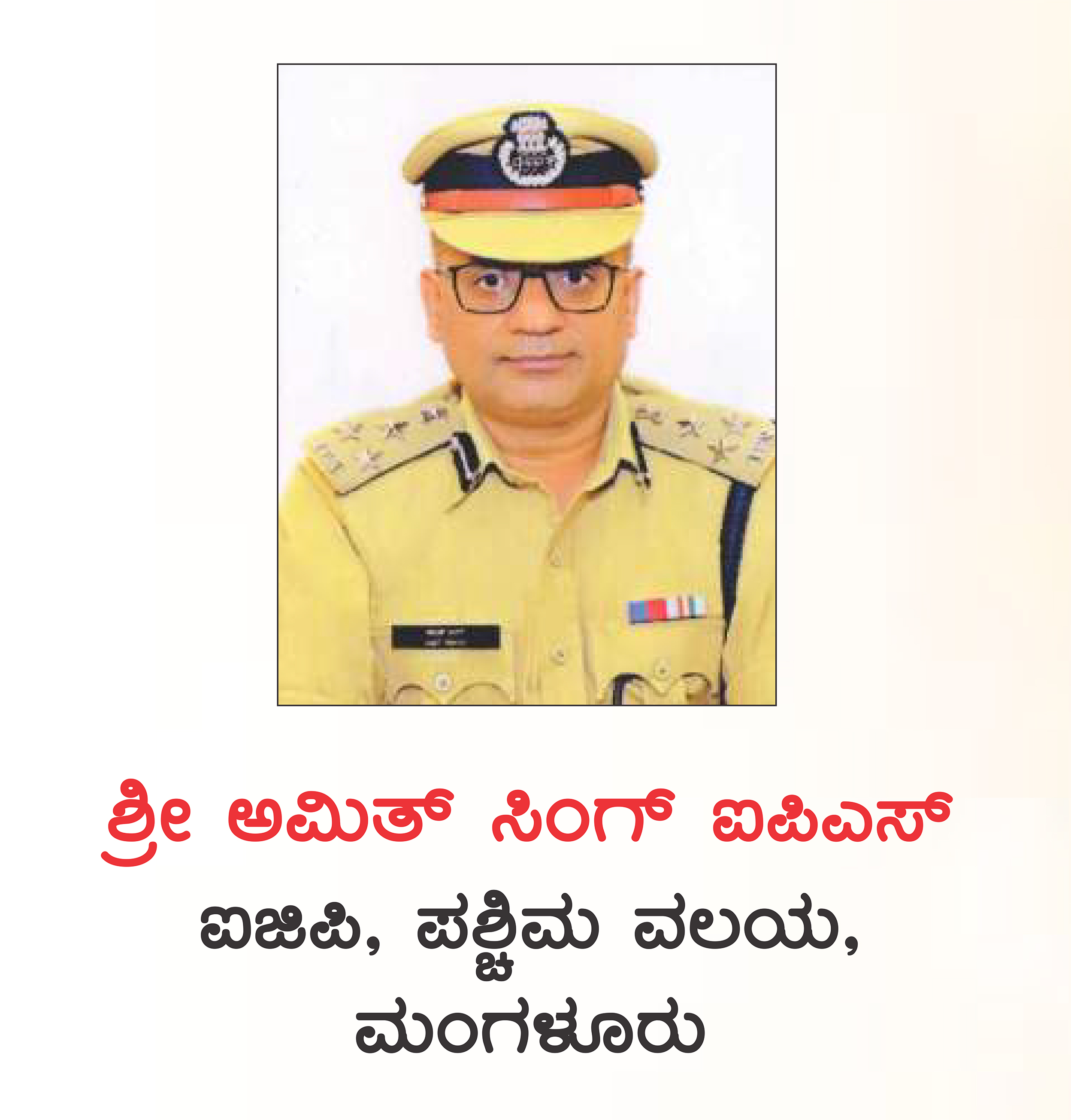 ಅಮಿತ್‌ ಸಿಂಗ್