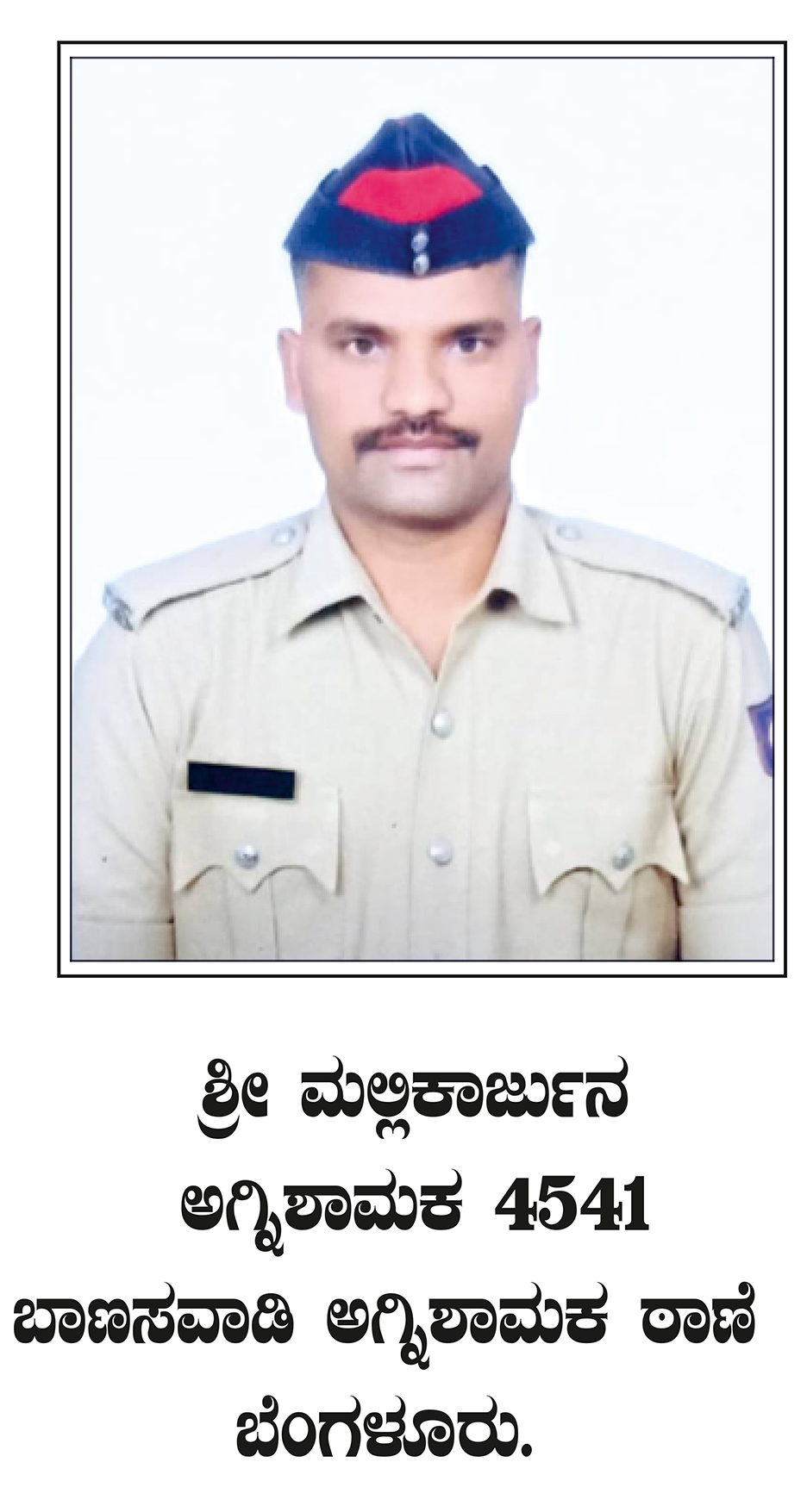 ಮಲ್ಲಿಕಾರ್ಜುನ