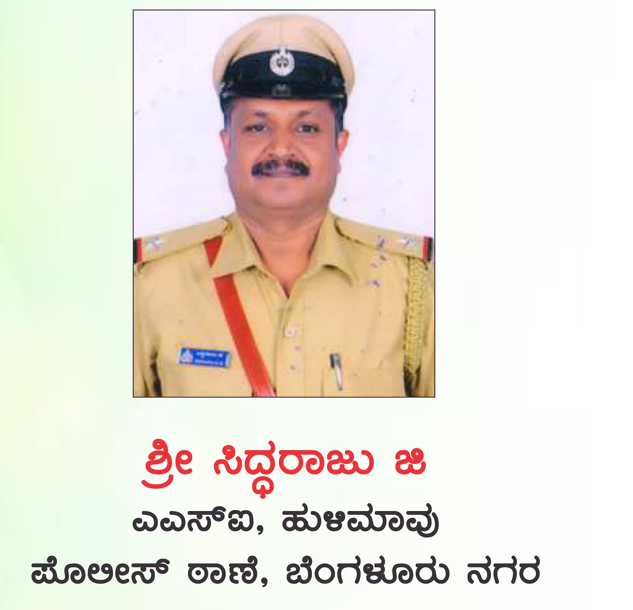 ಸಿದ್ದರಾಜು ಜಿ