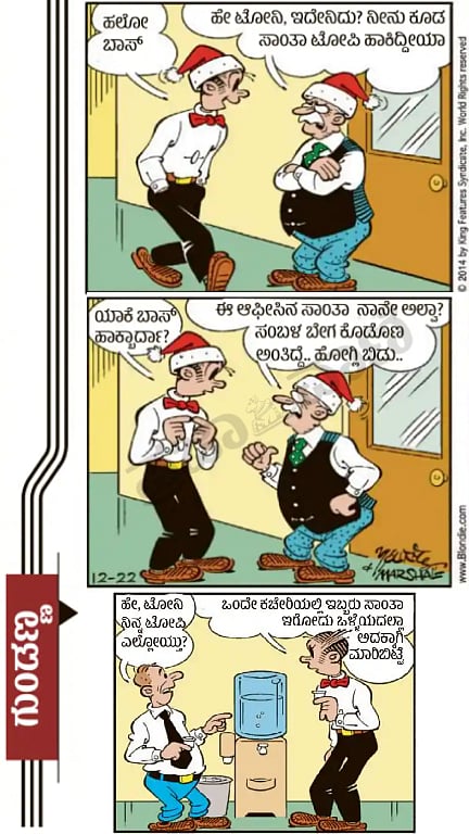 ಗುಂಡಣ್ಣ: ಭಾನುವಾರ, 25 ಜನವರಿ 2026