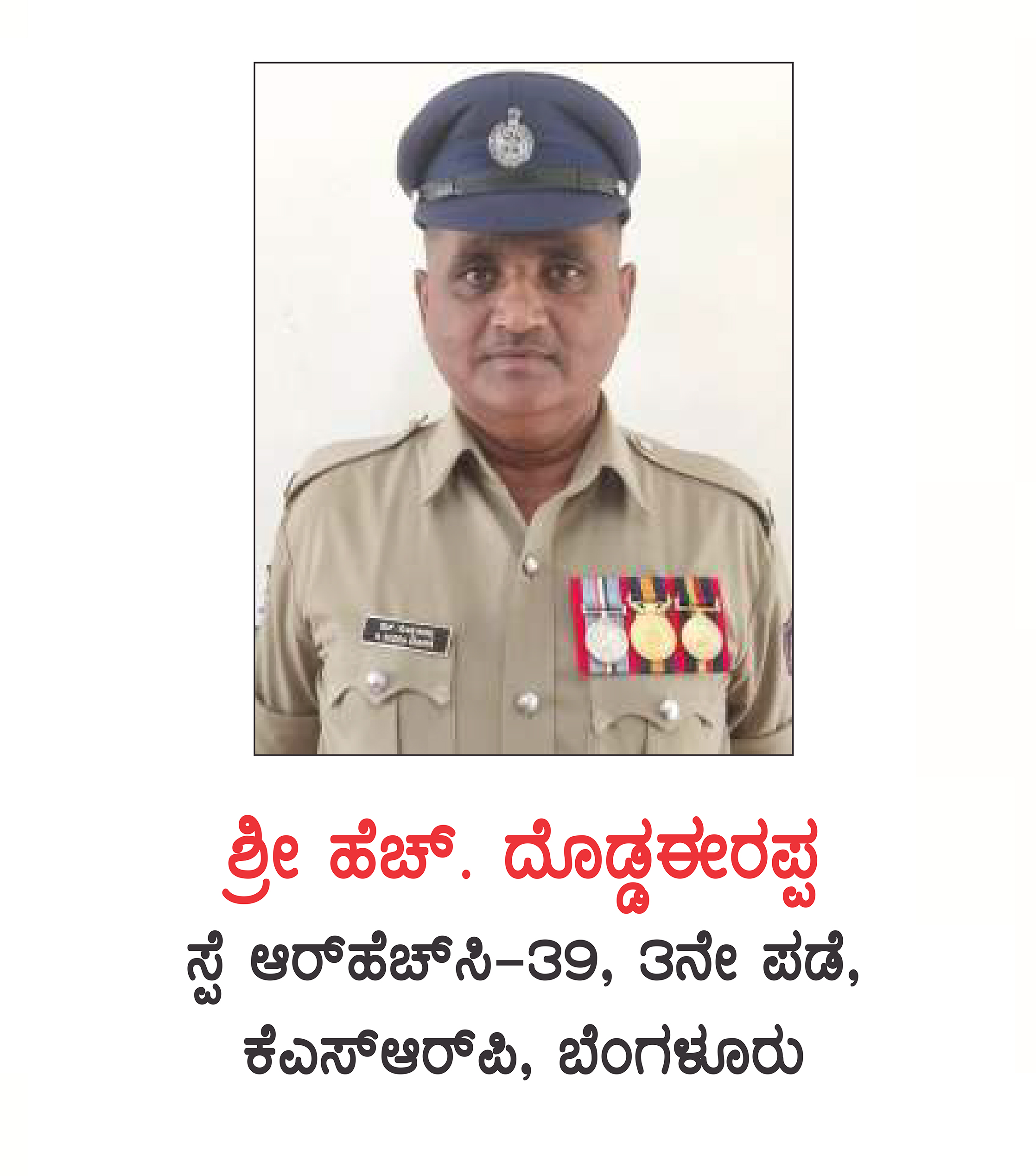 ಎಚ್‌.ದೊಡ್ಡಈರಪ್ಪ