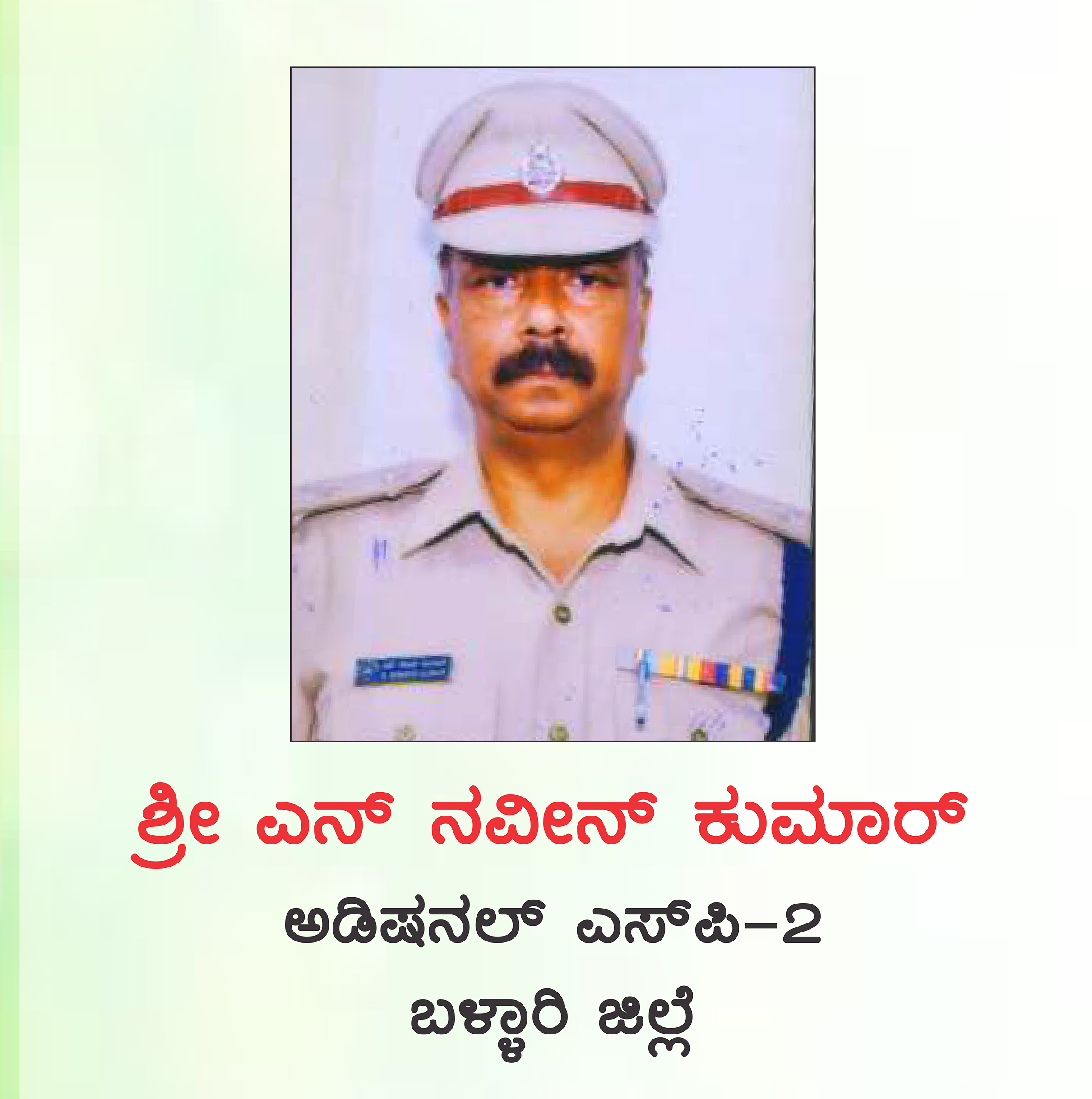 ಎನ್.ನವೀನ್ ಕುಮಾರ್